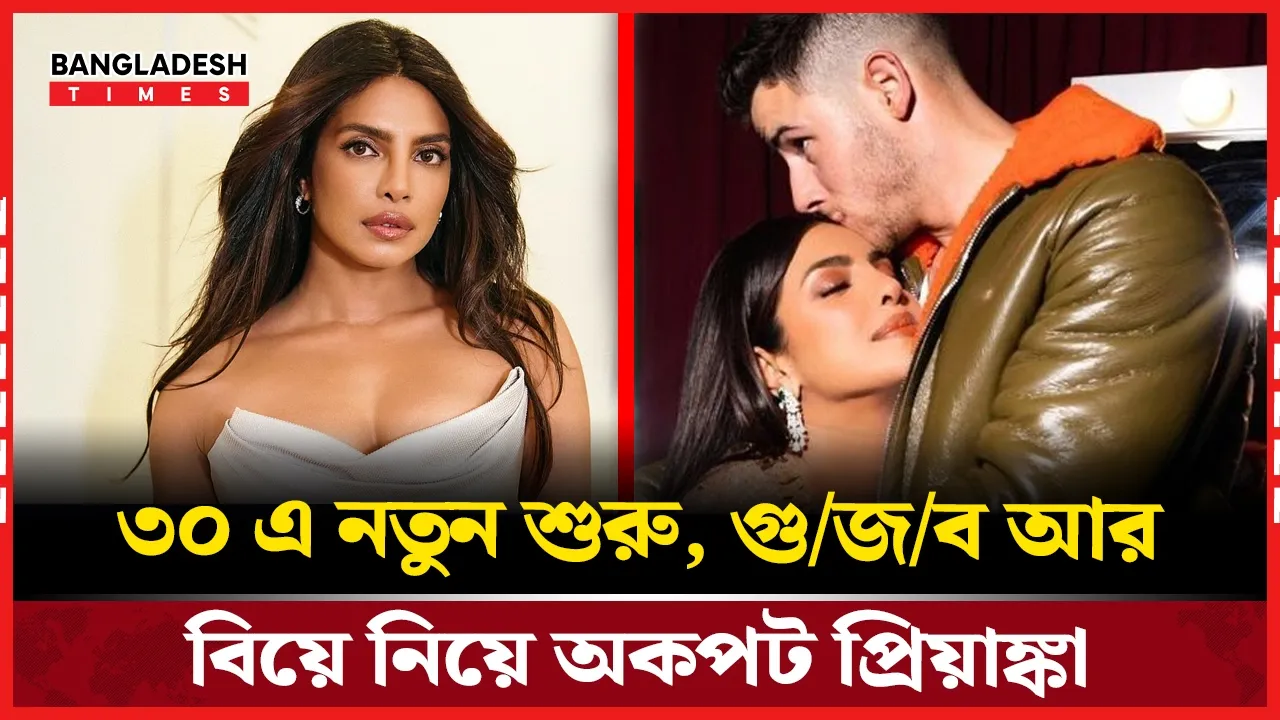 প্রতিভা আর প্রভাবের রাজপথে প্রিয়াঙ্কা চোপড়া