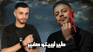 طير لربيتو ضغير شربل نرشي آدم جيباوي حفلة سلوم 2025 MM Production 