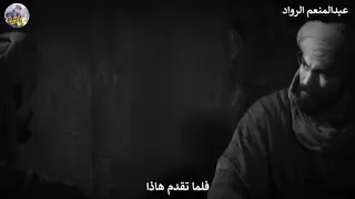 خالد ابن الوليد لأول مرة يسمع الآيات التي أ نزلت في والده  الوليد  دندنها