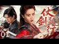 Lagu 【古装电视剧】仗剑歌行01丨 落魄少年继承绝世武功，偏偏陷入两女深情纠缠，师门宿怨突然爆发，一剑出鞘了结江湖数十年恩怨！#2025newdrama #历史传奇剧 #武侠