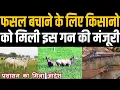 Download Lagu Arms licence news | फसल बचाने के लिए किसान करेंगे अब इस गन का इस्तेमाल | प्रशासन का मिला आदेश