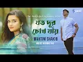 Download Lagu Valentine's Song - Jotodur Chokh Jay by Mahtim Shakib | Kishore | Asif Iqbal | Bangla Song