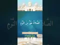 Download Lagu Belajar Adzan Subuh Ash Shalatu Khairum Minan Naum #shorts