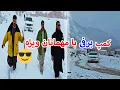 Lagu اولین برف باری کابل ، دره پغمان کمپینگ برفی ، روز برفی و طوفانی 😍