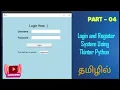 Insert And Get data from Table using tkinter python Sqlite3 in Tamil