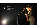 Payung Teduh - Resah [LIVE] (Konser Teduhnya Madiun) HD