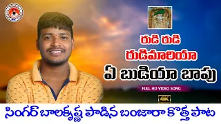 rudi rudi mariya a budiya bapu song balakrishna singer banjara songs nithin audios and videos 