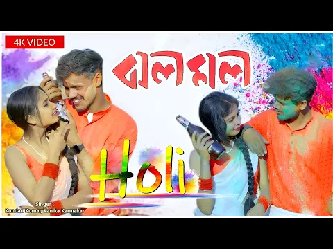 Download MP3 jholo molo(Holi Version) | ঝলমল | Kundan Kumar | Kanika Karmakar | New Purulia Video Song 2024#santi