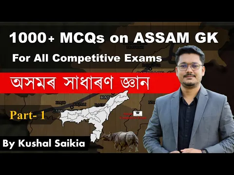 Download MP3 1000+ Assam GK MCQs | অসমৰ সাধাৰণ জ্ঞান for APSC & other exams | Assam Competitive Exam | Part 1
