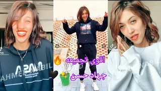 اقوى تجميعة لملكة التيك توك جهاد حسن 2021 Tik Tok Collection 