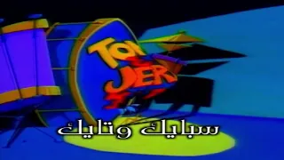 شارة أبناء توم وجيري 