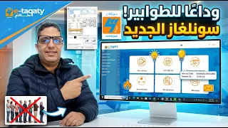 اكتشف موقع سونلغاز الجديد وخدمات الكهرباء والغاز أونلاين