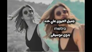 شانتال بيطار بتميل العيون علي خده عنابي بدون موسيقى 