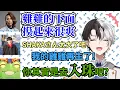 Download Lagu 女生都下線以後，就是百無禁忌的男人話題時間【Kamito/SHAKA/Zerost/ゆきお】
