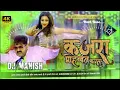 kajra mohabbat wala dj pawan singh new trending dj remix | कजरा मोहब्बत वाला | youtube earning