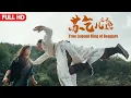 Download Lagu [Full Movie] 苏乞儿 Legend King of Beggars 武功盖世 | 武侠动作电影 Action film HD