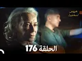 Download Lagu FULL HD (Arabic Dubbed) مسلسل عروس اسطنبول الحلقة 176