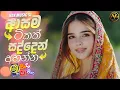 Download Lagu 2025 Best Sinhala Hits | Sinhala Song Nonstop | Vox Music SL