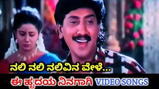 nali nali nalivina vele ee hrudaya ninagagi hd video kumar govind archana spb