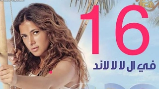 الحلقة 16 السادسة عشر من مسلسل في لا لا لأند Fe Lala Land 
