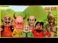 Download Lagu మోటు పాట్లు - పూర్తి ఎపిసోడ్ 66 | Motu Patlu Full Episode 66