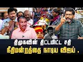 Download Lagu நீதியை நாடி நீதிமன்ற படிக்கட்டை ஏறிய தவெக. #savukkushankar #savukkumedia #karur