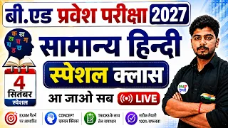 B.Ed Entrance Exam 2027 Full Preparation | B.Ed 2027 Preparation Strategy | 4 Sep Hindi Special