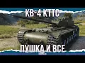 Download Lagu МУСОРОВОЗ С ПУШКОЙ - КВ-4 КТТС