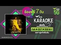 Download Lagu AIS Karaoke ร้องเพลงฟรีเลยตอนนี้! 👉 เพลงสองใจ - Da Endorphine OST วันทอง