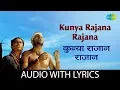 Download Lagu Kunya Rajana Rajana Lyrical | कोण्या राजानं राजानं | Asha Bhosle, Varsha Bhosle