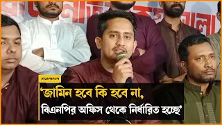 বিএনপি সরকার যদি প্রশাসনকে দলীয় বানাতে চায়, পরিণতি ভালো হবে না: সারজিস আলম | Sarjis Alam | Samakal