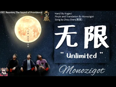 Download MP3 OST. Reunion The Sound of Providence|| Unlimited(无限) By Zhou Shen(周深)|| Video Translation