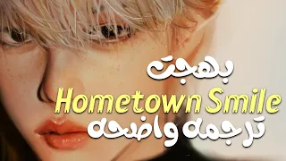 أغنية بهجت الشهيره Bahjat Hometown Smile Lyrics TIKTOK SONG Arabic Sub مترجمه عربى  أغنية بهجت الشهيره Bahjat Hometown Smile Lyrics TIKTOK SONG Arabic Sub مترجمه عربى
