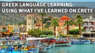 Greek Language Learning: Using What I’ve Learned on Crete