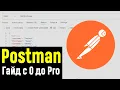 Postman Complete Guide from Basics to Advanced Features