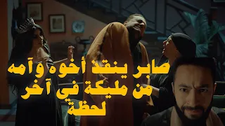 المداح اسطورة العودة الحلقة ٢٣ صابر ينقذ أخوه وآمه من مليكة في آخر لحظة ومفاجأة الجدارية تكشف سر 