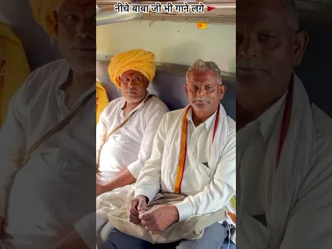 नीचे बाबा जी भी गाने लगे 🚩#viralshorts
