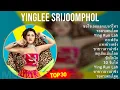 Yinglee Srijoomphol 2024 MIX รวมเพลง - ขอใจเธอแลกเบอร์โทร, รอสายคนโสด, Ying Run Lah, คาเฟอีน