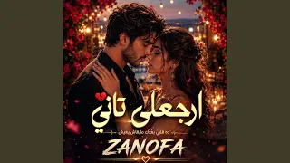 حبيبي قرب دندنها