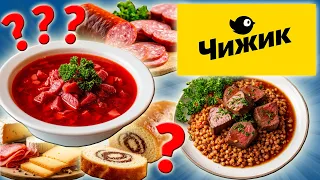 Готовая и Недорогая еда из Чижика. Борщ, Бефстроганов, Колбаса, Паштет. Самый дешевый магазин
