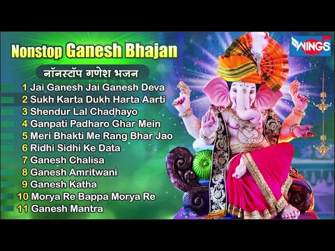 Download MP3 Nonstop Ganesh Bhajan नॉनस्टॉप गणेश जी के भजन@bhajanindia