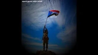 لا نامت العين ما نامت ضمائرنا احلامنا تنطوي في دفتر الثوارترسم لنا احلامنا 