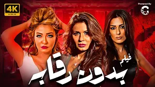 فيلم الاثارة بدون رقابة بطولة نجلاء بدر علا غانم انجي المقدم كامل بدو حذف مشاهد  فيلم الاثارة بدون رقابة بطولة نجلاء بدر علا غانم انجي المقدم كامل بدو حذف مشاهد