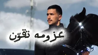 عزومه تقو ن   راكان ابو خضر   كلمات السند   حصريا       دندنها