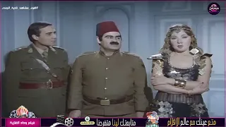 فيلم وداد الغازية كامل HD 
