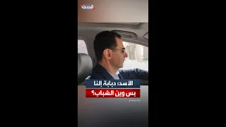 فيديو حصري للعربية والحدث   الشبل تسأل الأسد عن دبابة  هذه إلهم ولا  إلنا  دندنها
