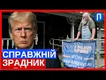 Download Lagu Зрада виборців: як Трамп покинув людей, які створювали ядерний щит США | Подробиці
