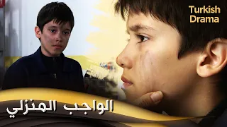 الواجب المنزلي فيلم تركي مدبلج للعربية Ev Ödevi 