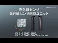 Download Lagu 赤外線センサー・同期ユニット／PXB-100AT-SWC・SWCG