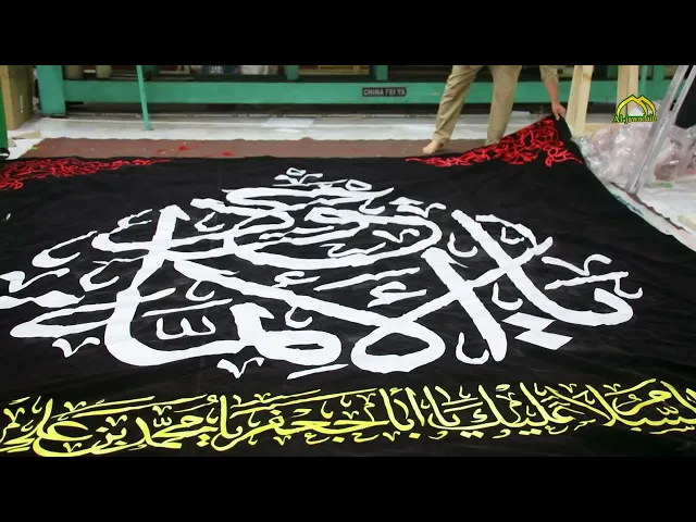 ⁣تحضيرات وحدة الخياطة والتطريز قطع السواد لقرب ذكرى استشهاد الإمام الجواد (ع)